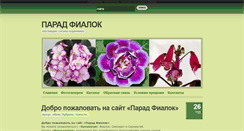 Desktop Screenshot of fialki-ok.com