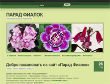 Tablet Screenshot of fialki-ok.com